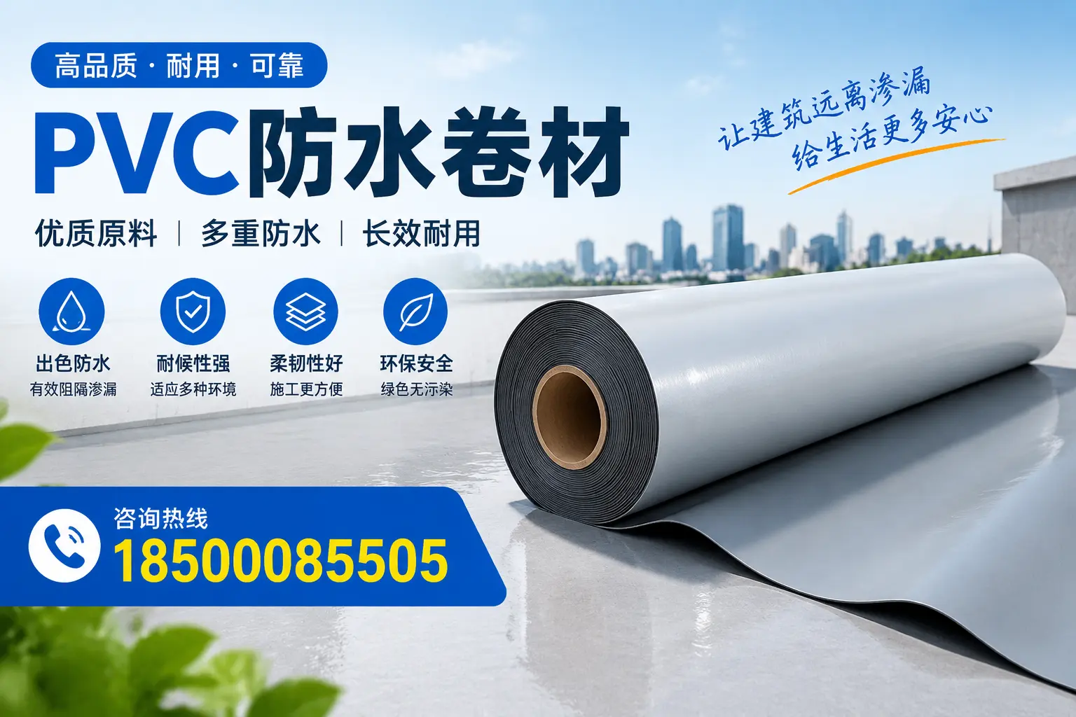 PVC防水卷材与其他防水材料的对比，台州用户的决策参考