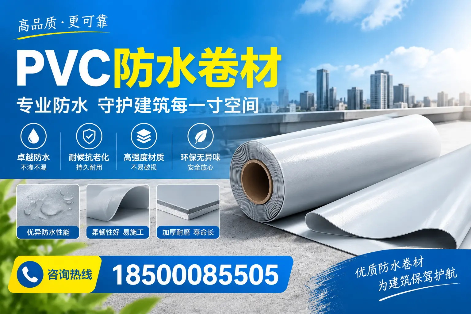 PVC防水卷材的施工流程详解,适合台州装修工人